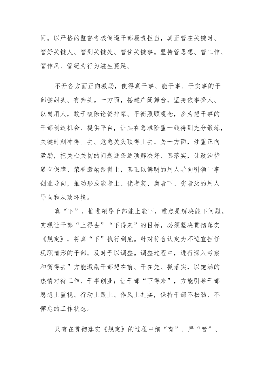 2022 最新贯彻学习《推进领导干部能上能下规定》心得体会 (5).docx_第2页