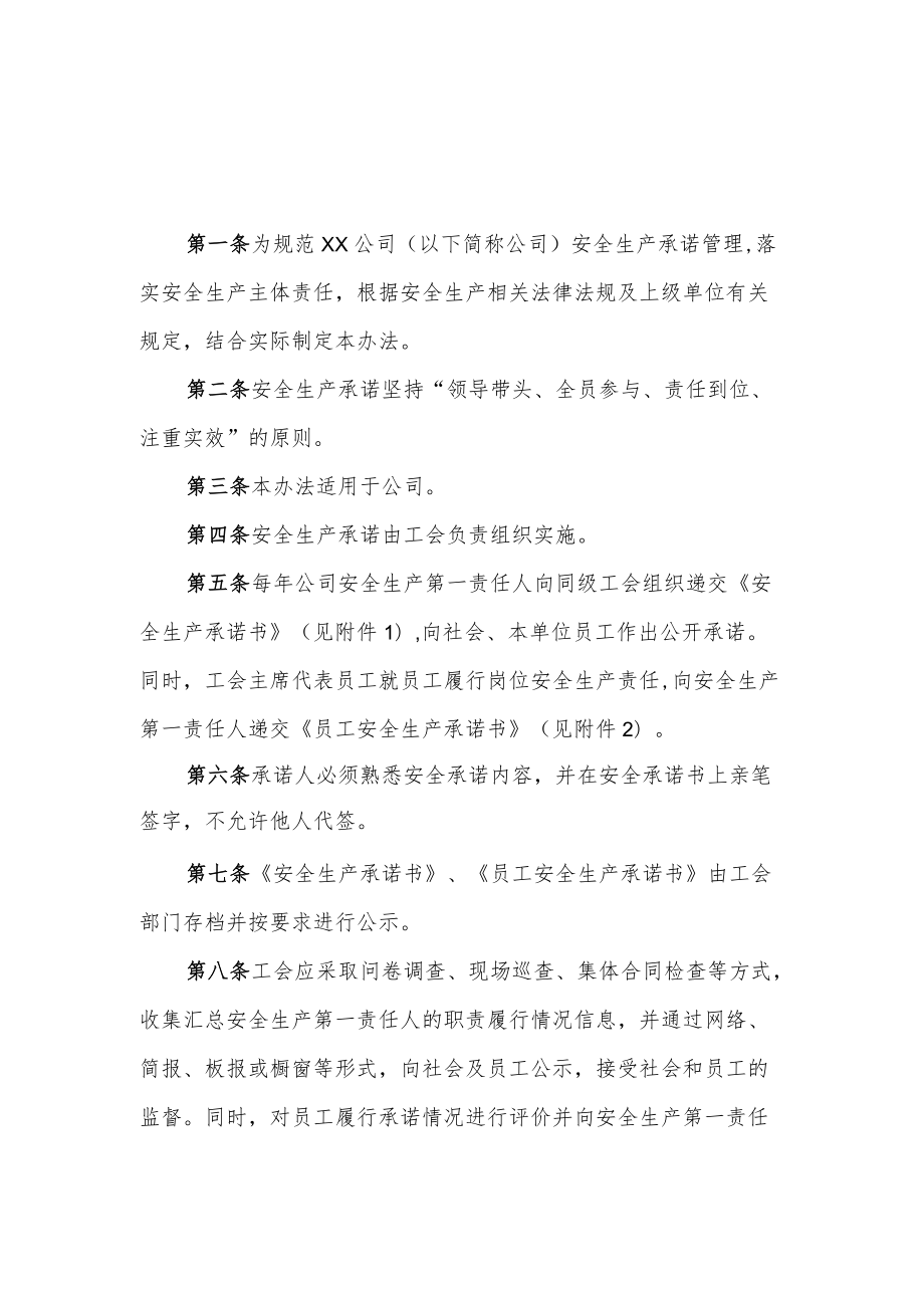 2022《公司安全生产承诺管理办法》.docx_第1页