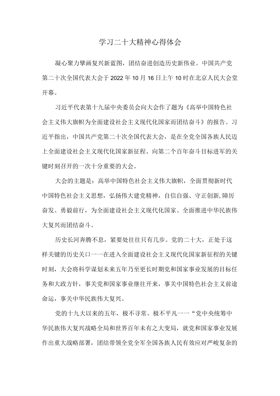 2022认真学习二十大精神心得体会一.docx_第1页