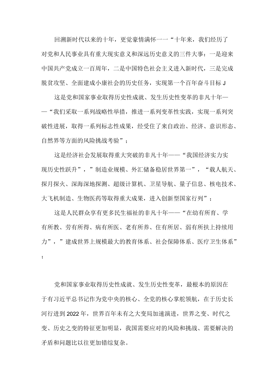 2022认真学习二十大精神心得体会一.docx_第3页