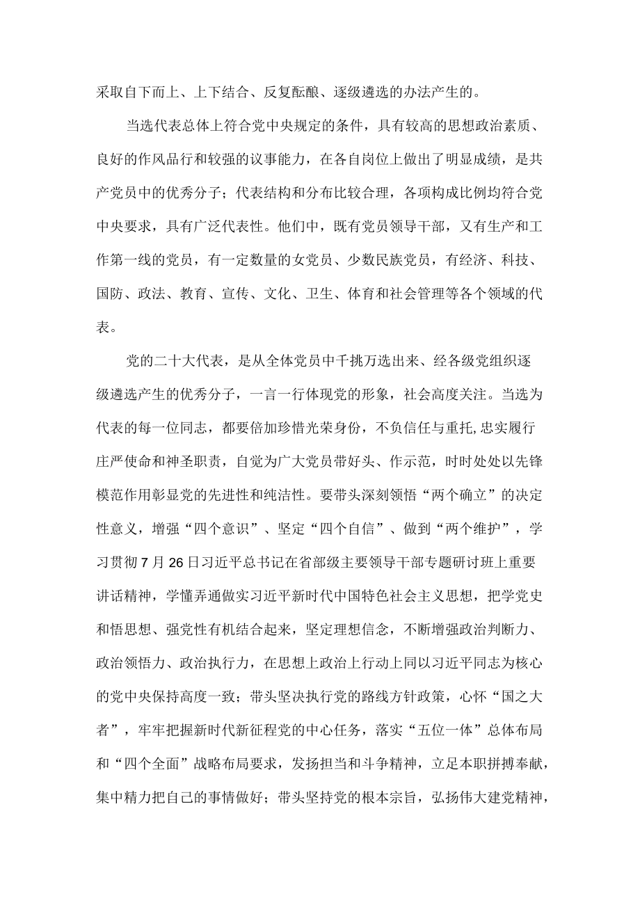 2022喜迎二十大心得体会感悟一.docx_第2页