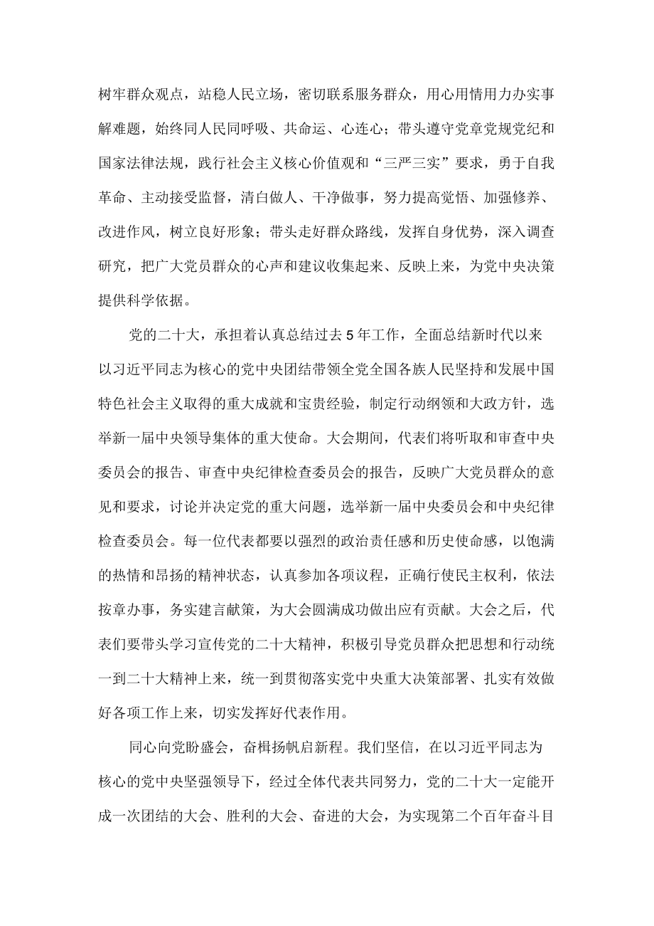 2022喜迎二十大心得体会感悟一.docx_第3页