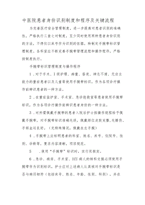 中医院患者身份识别制度和程序及关键流程.docx