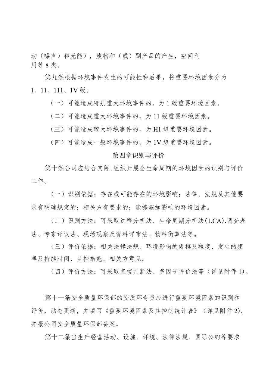 2022《公司重要环境因素管理办法》.docx_第2页