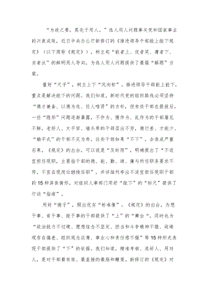 2022新修订的《推进领导干部能上能下规定》学习心得体会4篇.docx