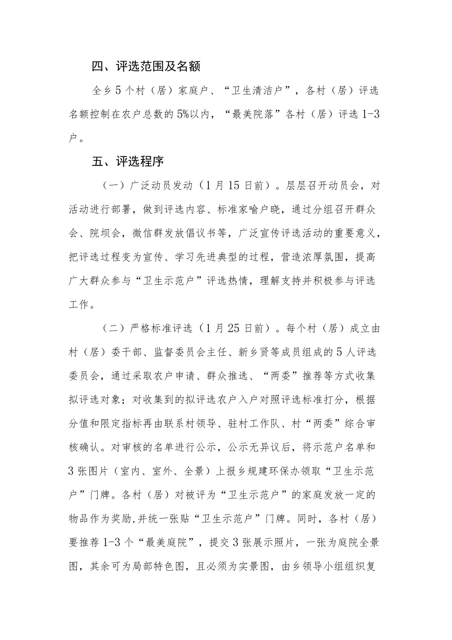 乡镇“卫生示范户”等评选活动实施方案.docx_第2页