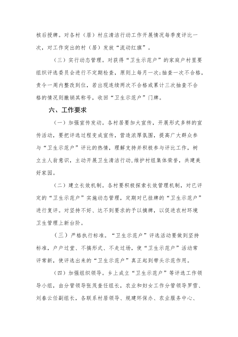 乡镇“卫生示范户”等评选活动实施方案.docx_第3页