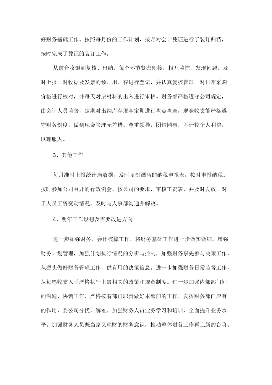 个人述职报告范文六篇.docx_第3页