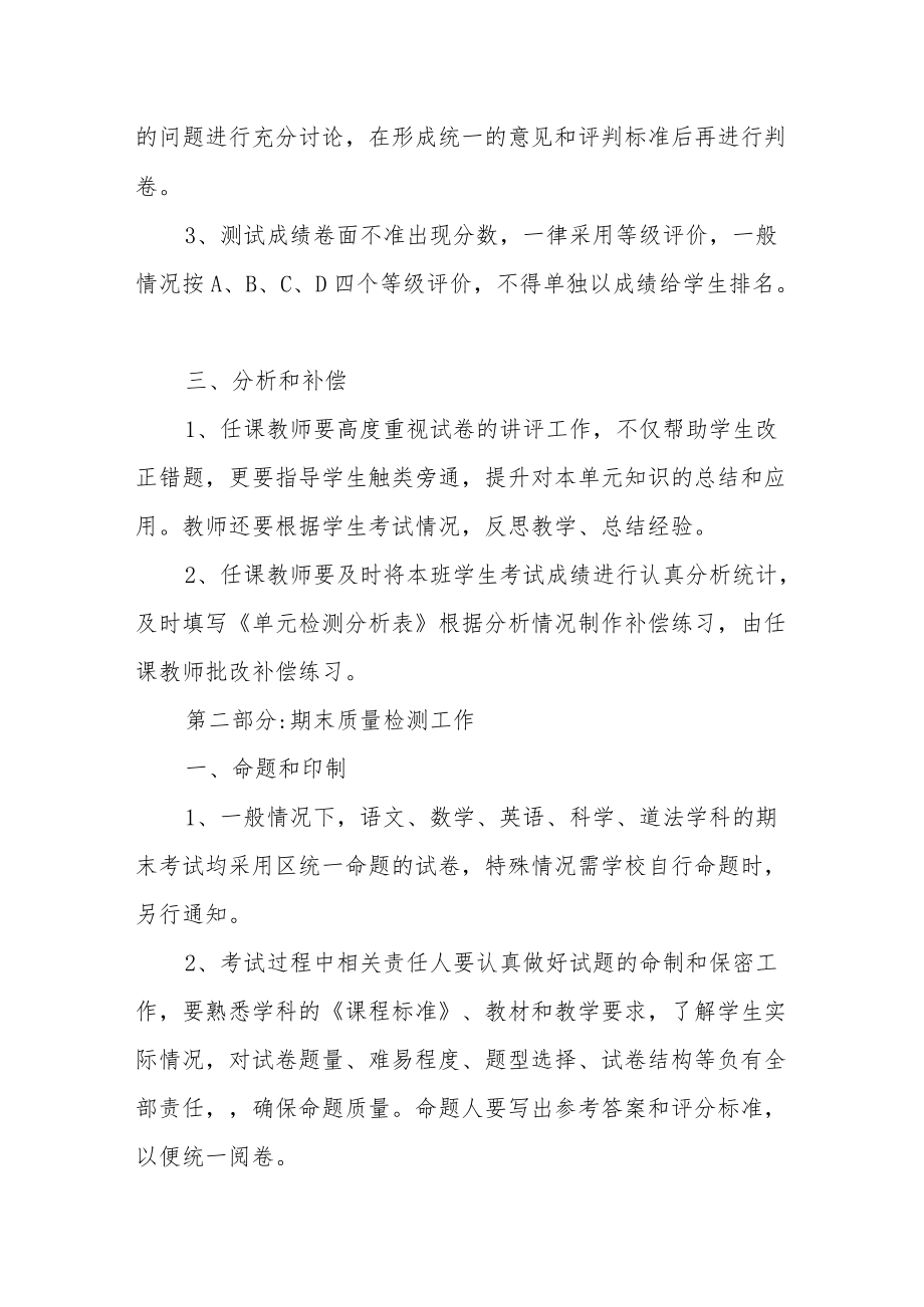 2022-2023学中小学考试管理制度三篇.docx_第2页