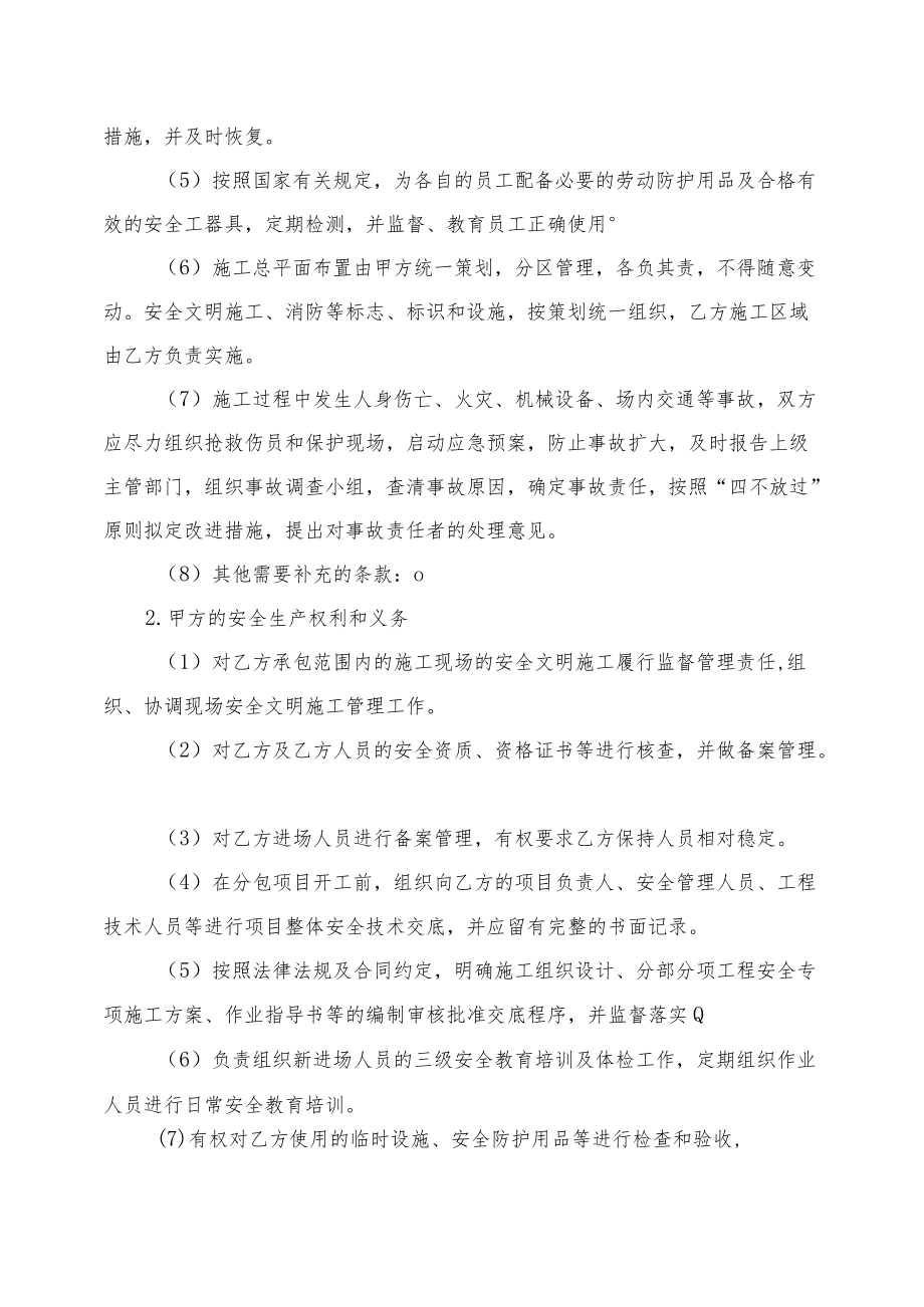 2022《劳务分包安全生产协议》（范本）.docx_第3页