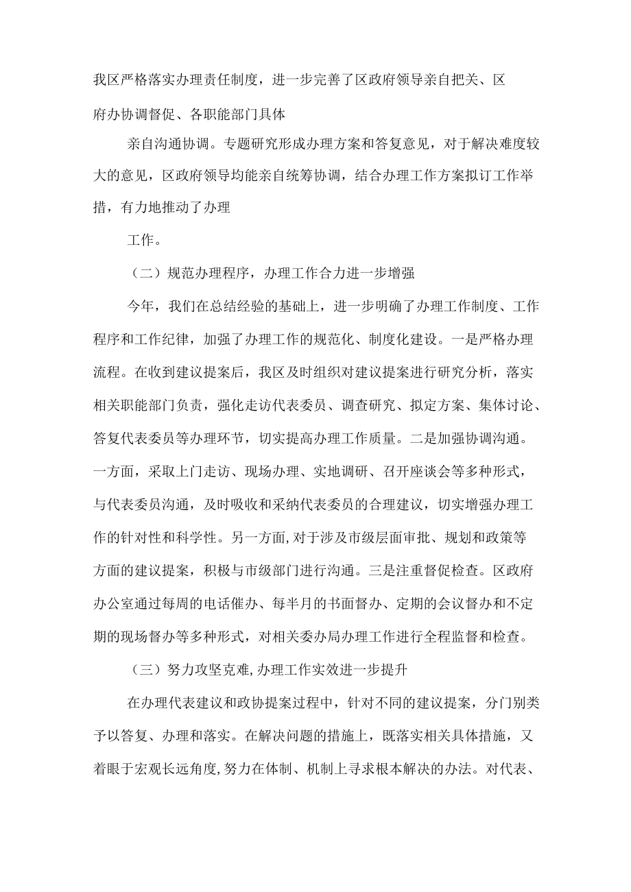 办理市人大代表建议和政协提案工作总结.docx_第2页