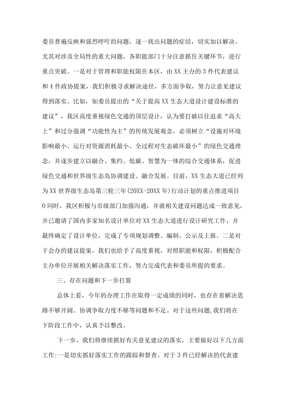 办理市人大代表建议和政协提案工作总结.docx_第3页