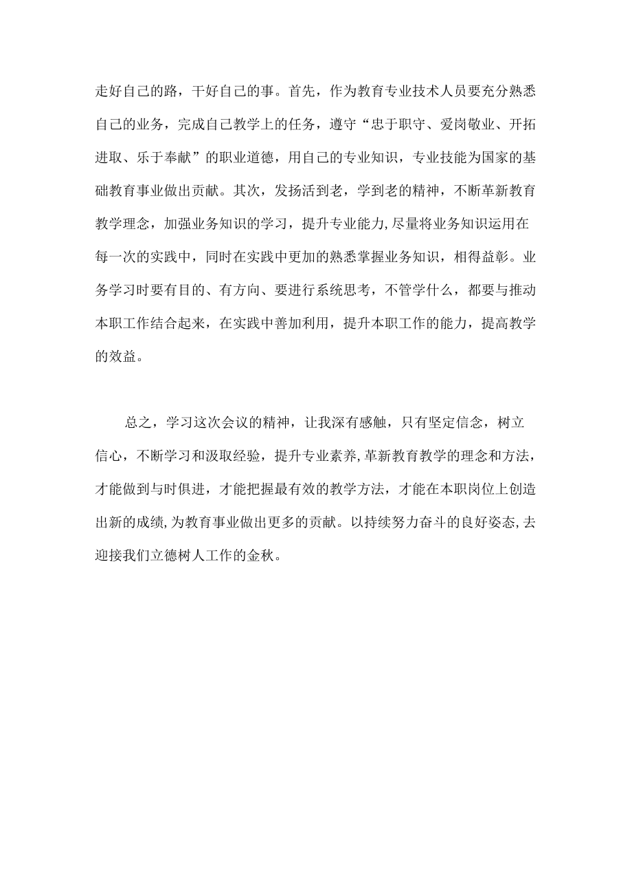 2022党员教师学习贯彻陕西省委十四届二次全会精神心得体会.docx_第2页