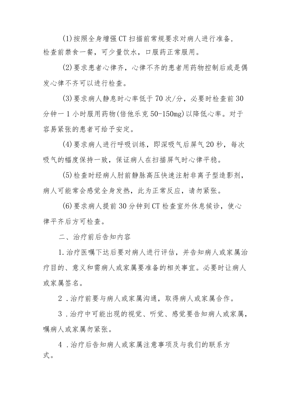 中医院患者检查、治疗前后告知书.docx_第3页