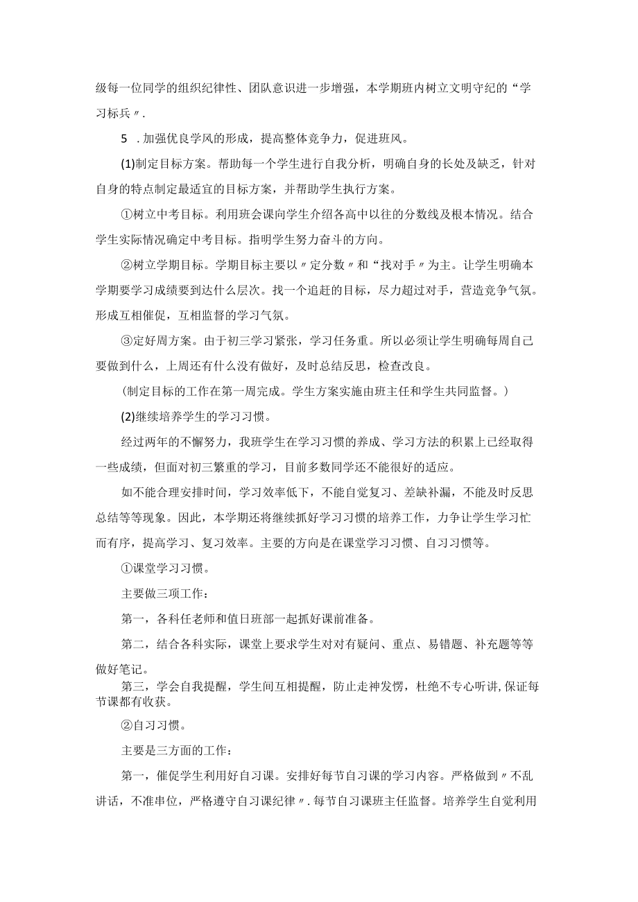 2022九级班主任第一学期工作方案.docx_第2页