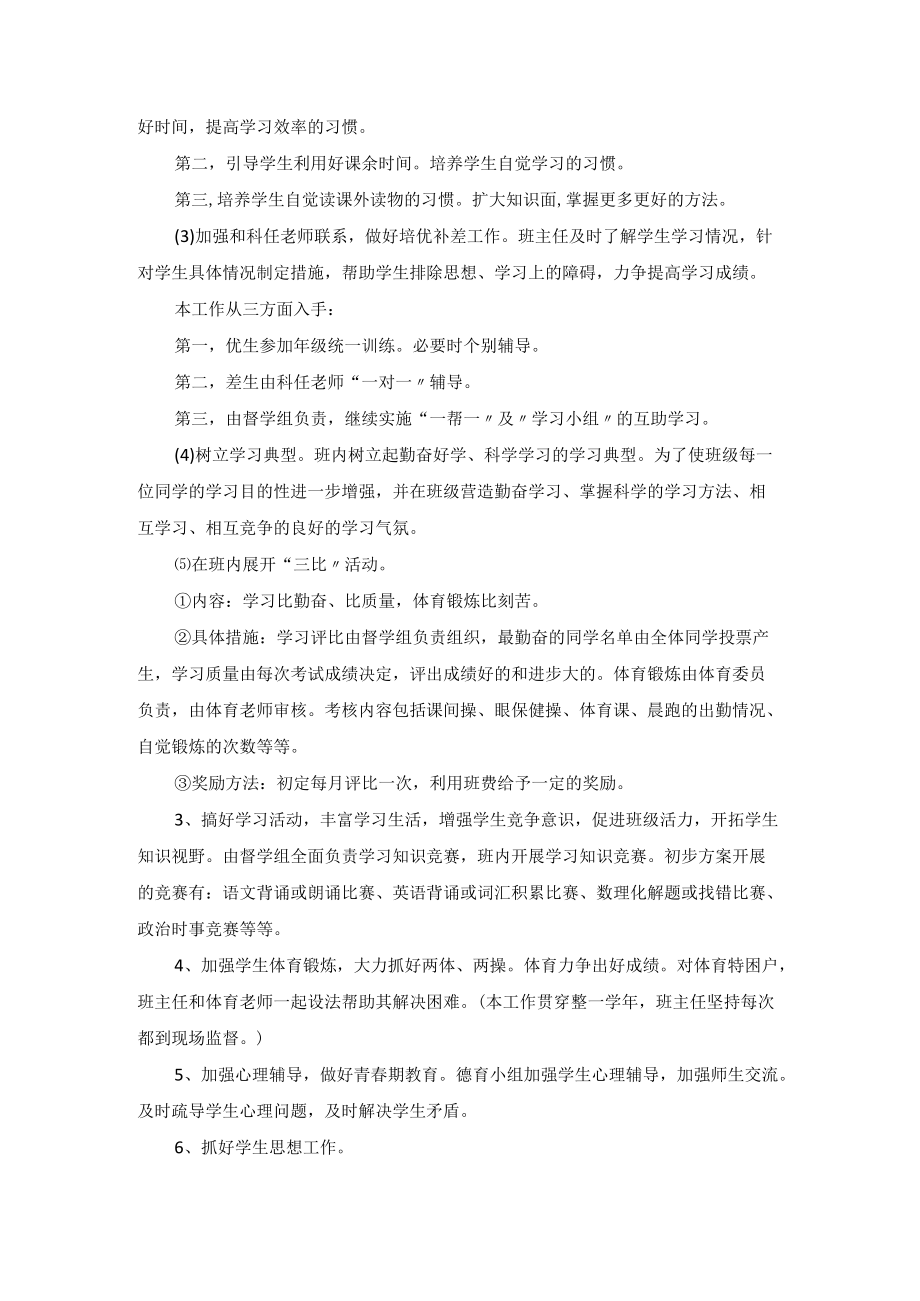 2022九级班主任第一学期工作方案.docx_第3页