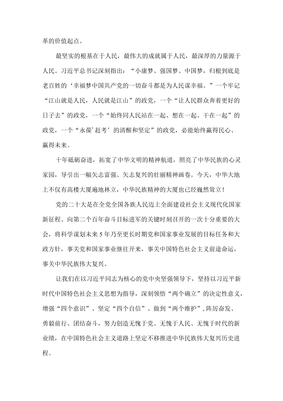 2022喜迎二十大心得体会一.docx_第3页