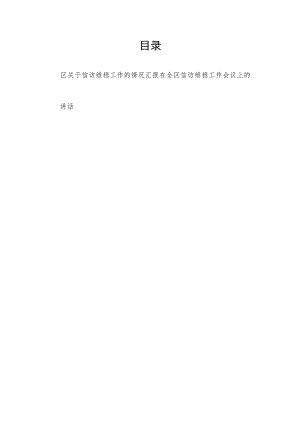 2022某区关于信访维稳工作的情况汇报和在全区信访维稳工作会议上的讲话.docx