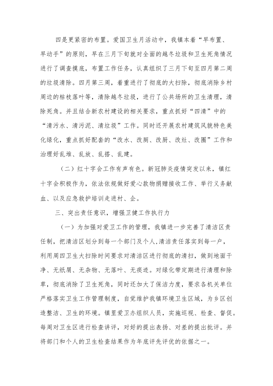 卫健工作总结情况.docx_第3页