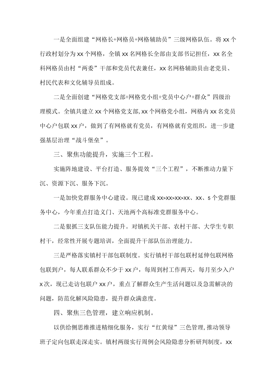 2篇2022抓党建促基层治理能力提升工作情况述职报告.docx_第2页