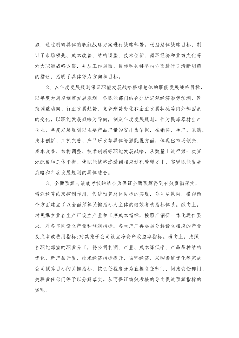 预算工作总结及改进措施.docx_第3页