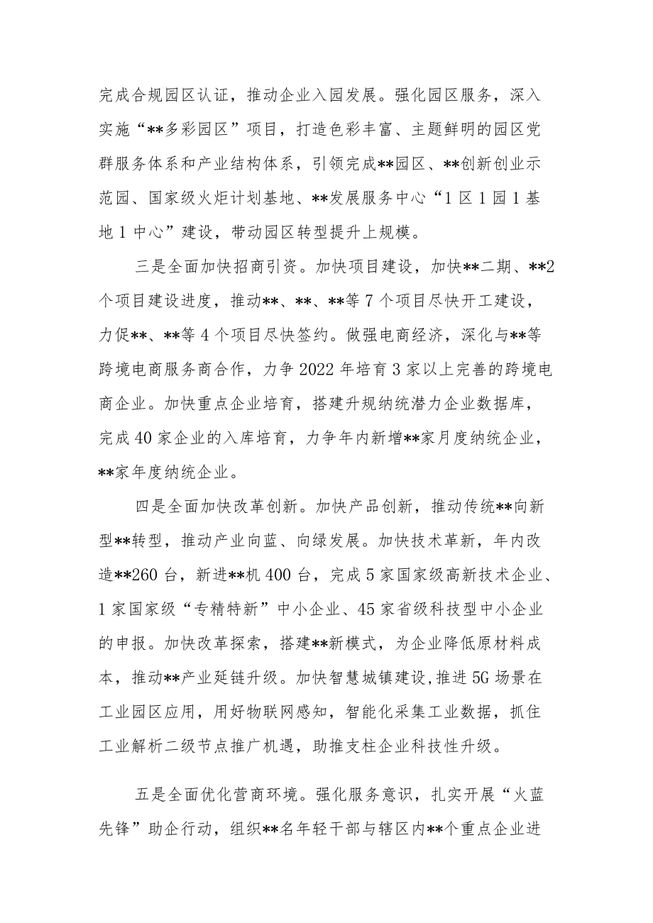 乡镇在全县高质量发展工作总结会议上的表态发言.docx_第2页