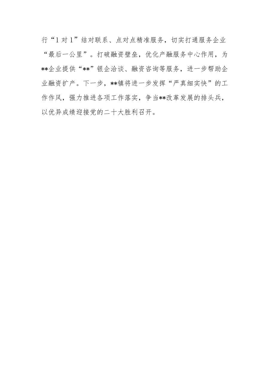 乡镇在全县高质量发展工作总结会议上的表态发言.docx_第3页