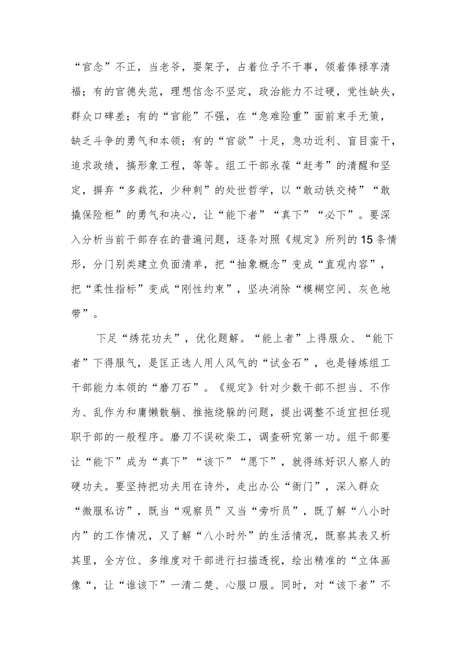 2022新修订的《推进领导干部能上能下规定》学习心得4篇.docx_第2页