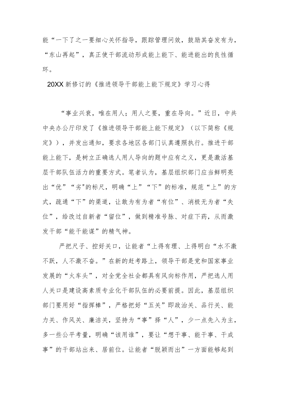 2022新修订的《推进领导干部能上能下规定》学习心得4篇.docx_第3页