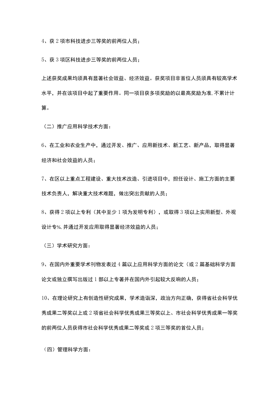 专业技术人员选拔管理办法.docx_第3页