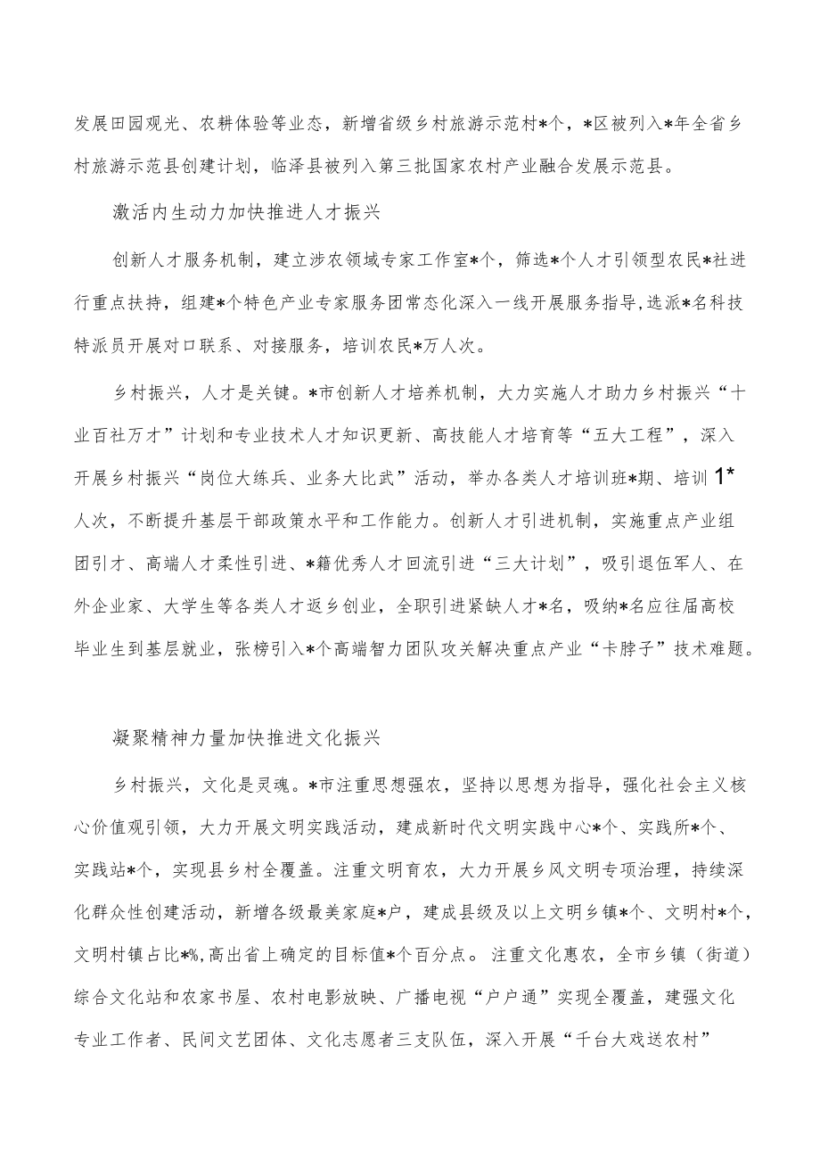 乡村振兴战略工作综述总结.docx_第2页