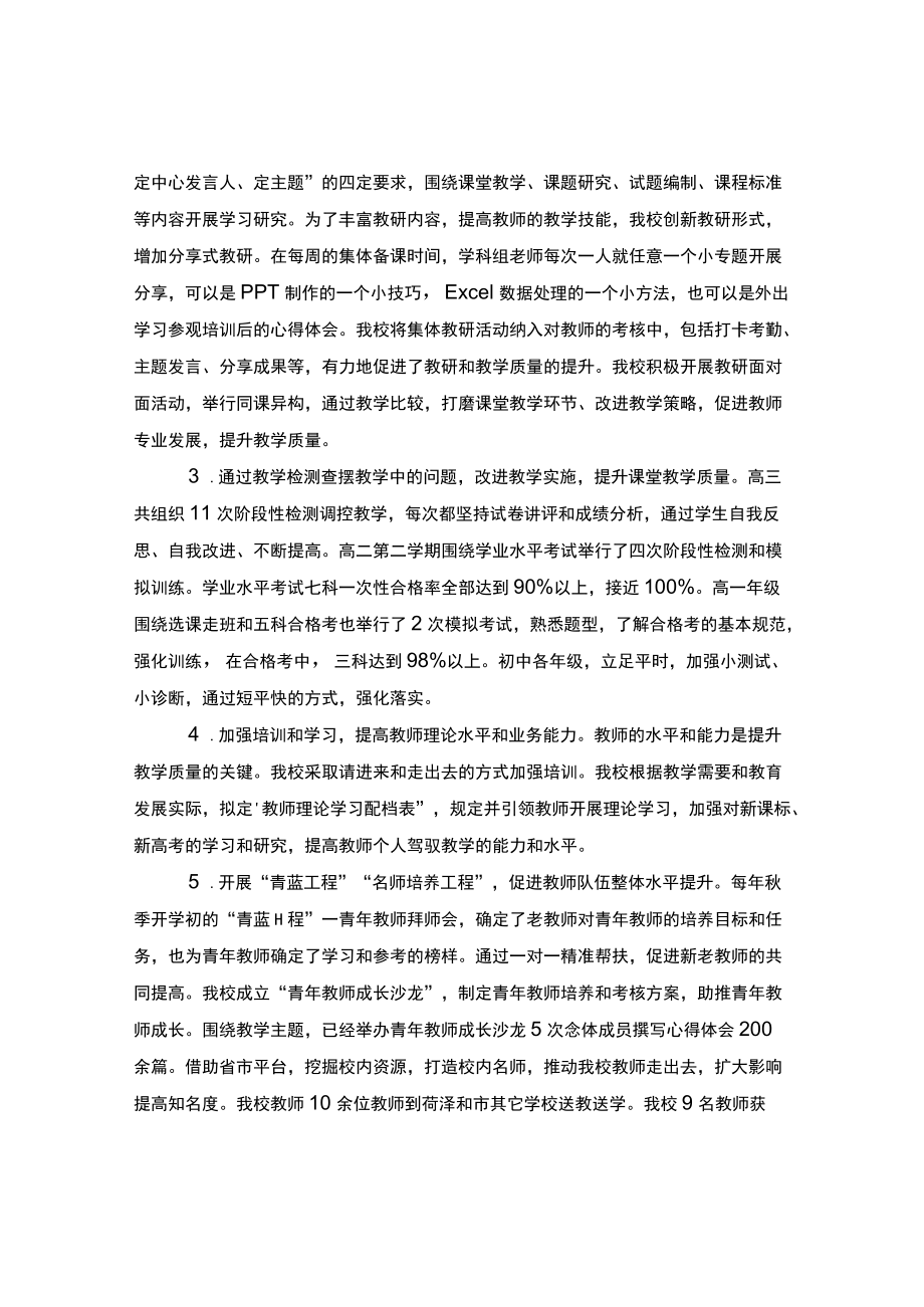 中学教学质量报告.docx_第2页