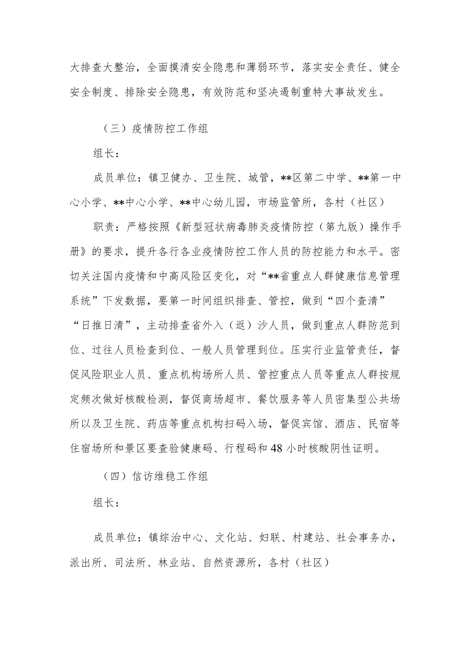 乡镇“合力筑平安护航党的二十大”专项攻坚行动工作方案.docx_第3页