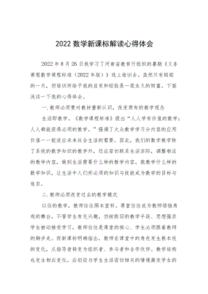 2022新课标解读心得体会八篇合集.docx