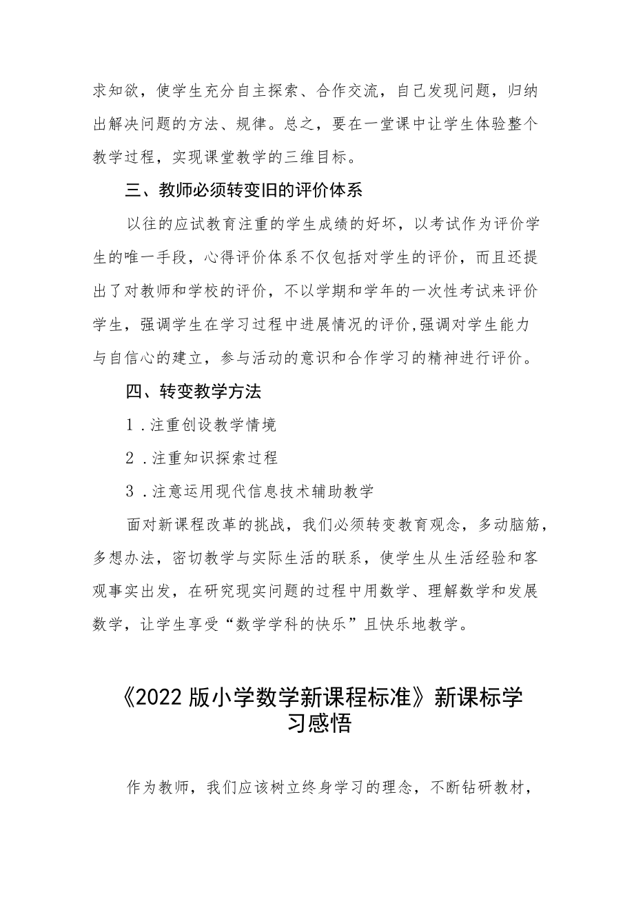 2022新课标解读心得体会八篇合集.docx_第2页