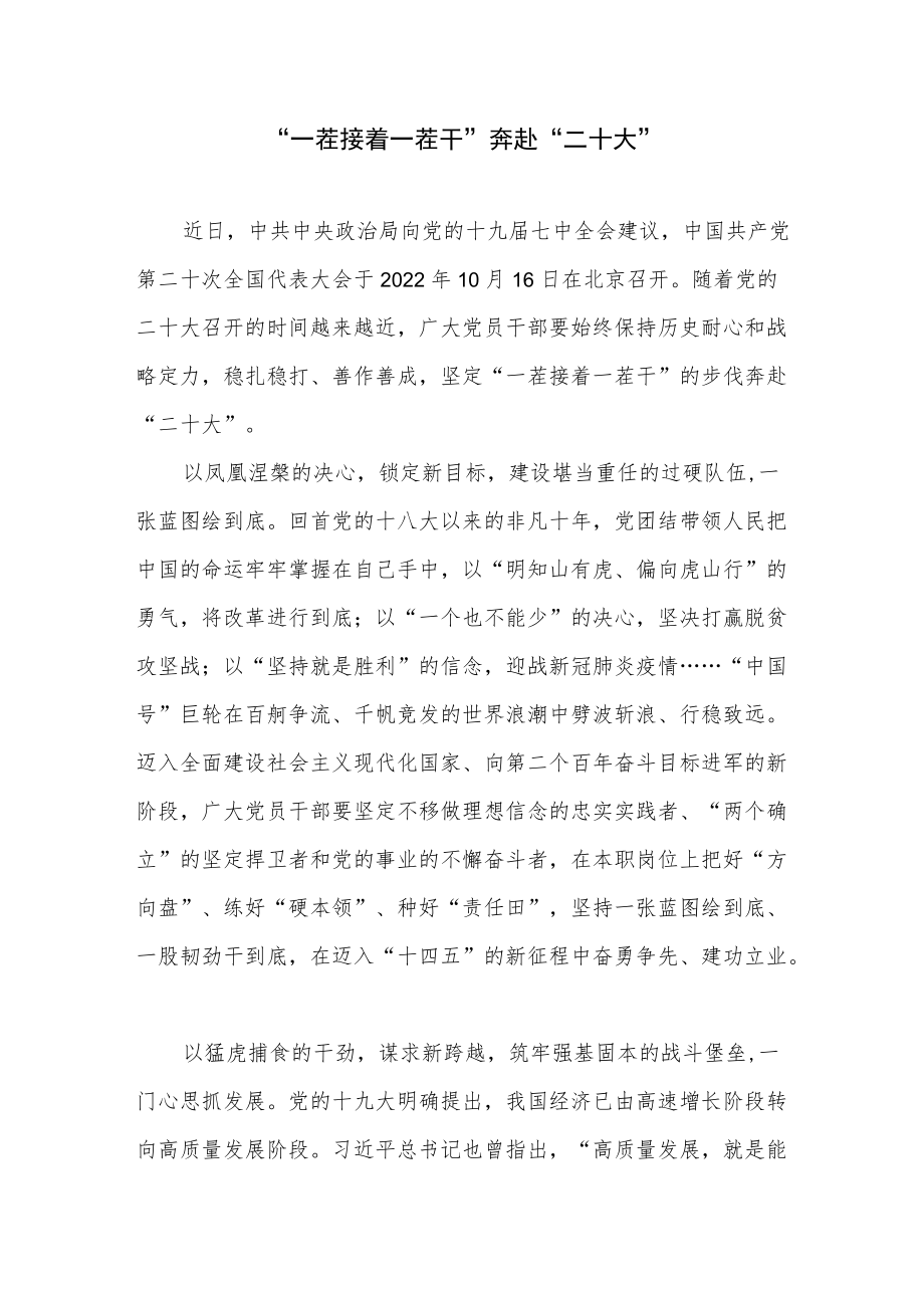 2022党员干部喜迎二十大学习心得感想领悟3篇.docx_第2页