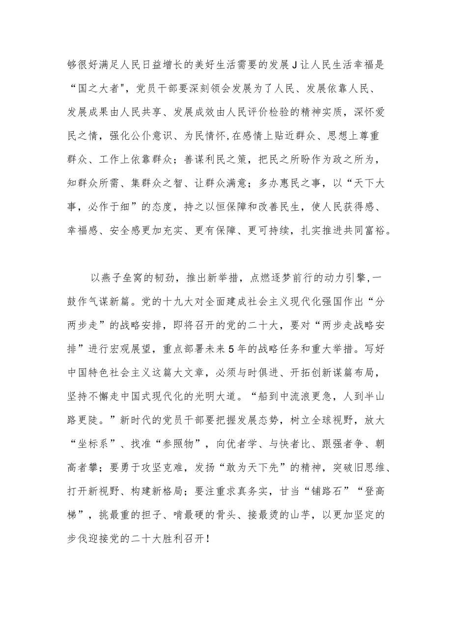 2022党员干部喜迎二十大学习心得感想领悟3篇.docx_第3页