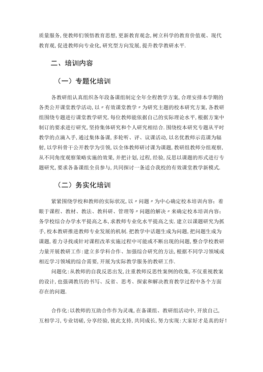 2022—2023学校本培训计划和方案.docx_第2页