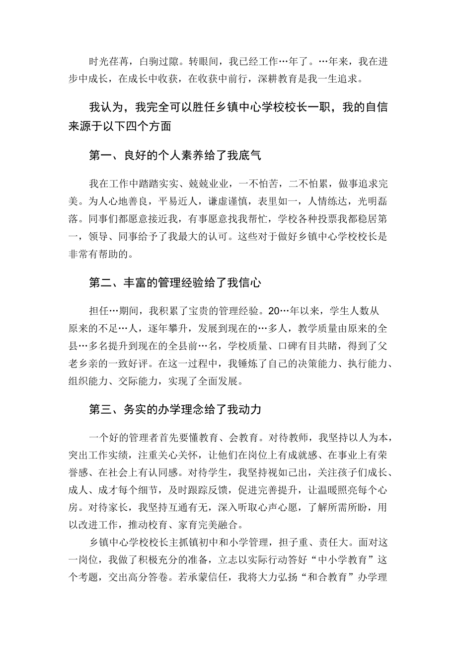 乡镇中心学校校长竞聘演讲——和合教育 齐向未来.docx_第2页