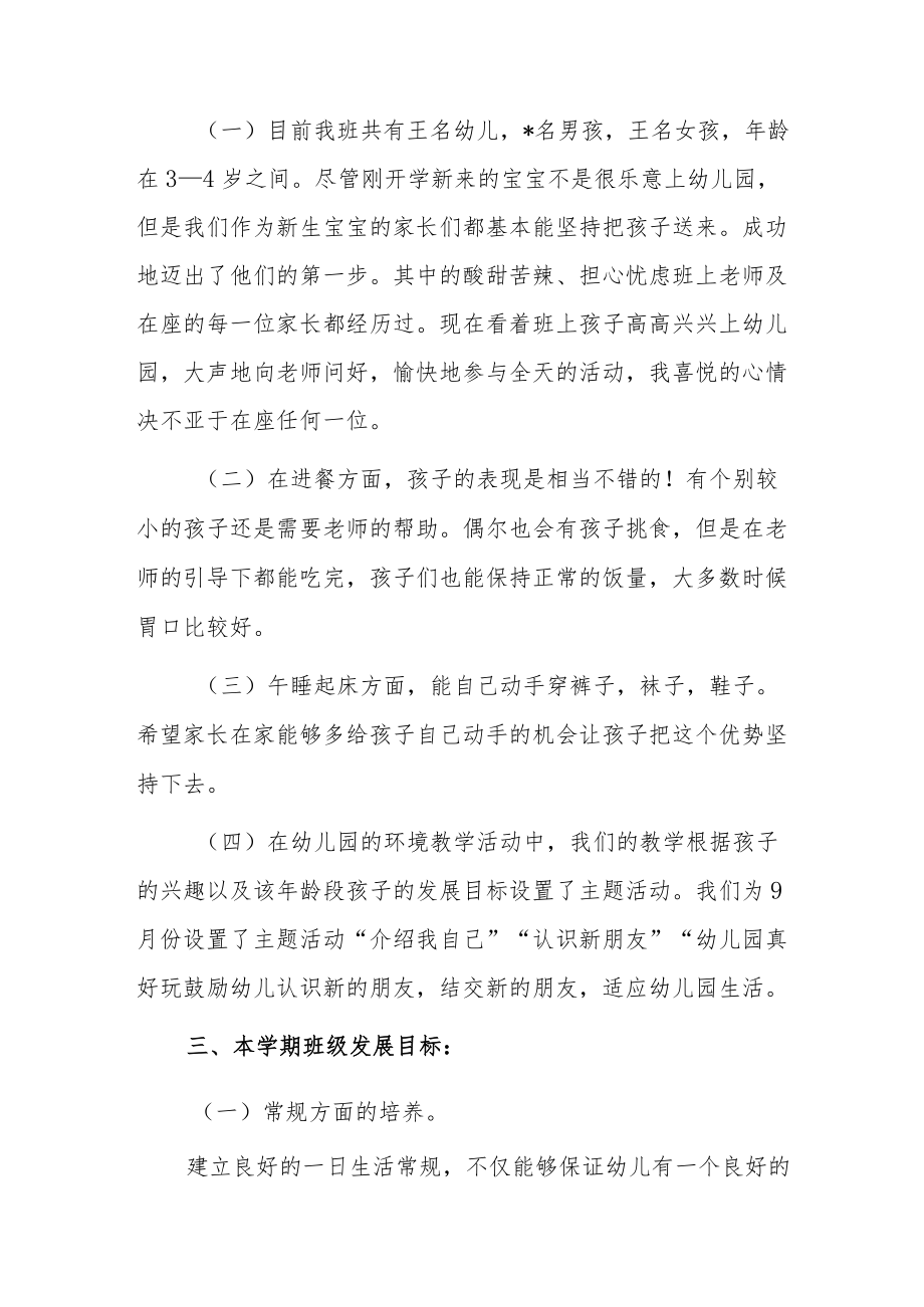 2023幼儿园小班线上家长会讲话稿.docx_第2页