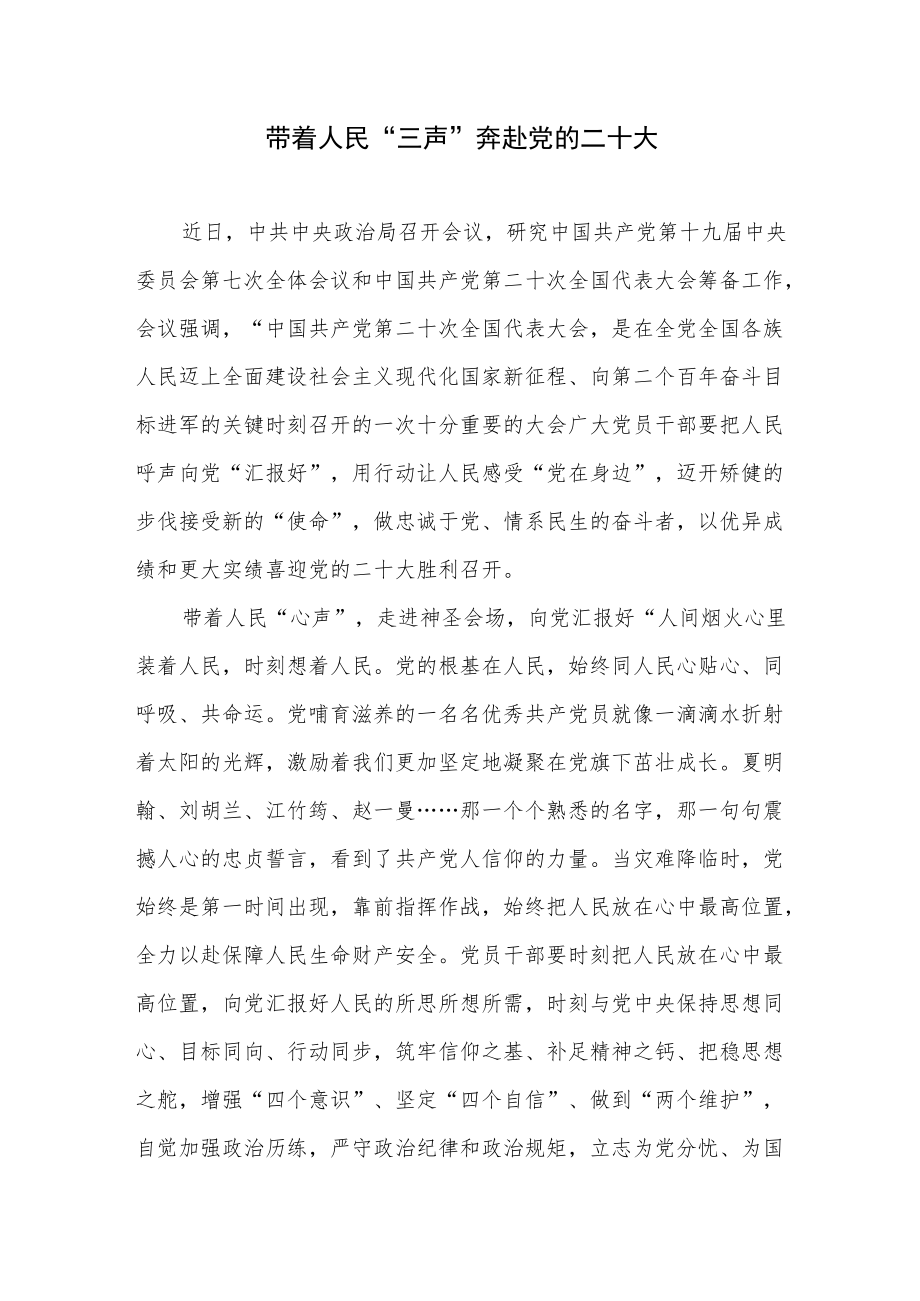 2022迎接党的二十大学习感想领悟心得体会3篇.docx_第2页