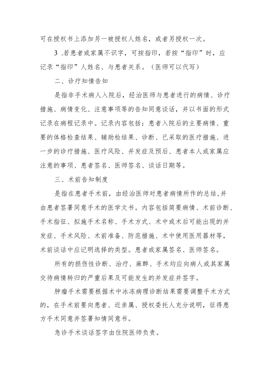 中医院知情告知制度.docx_第2页