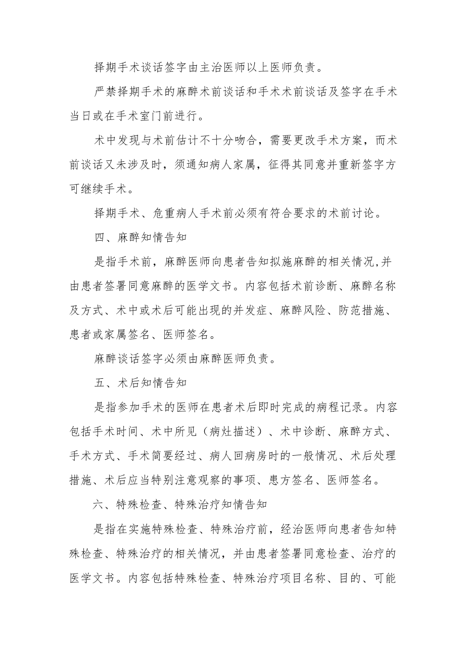 中医院知情告知制度.docx_第3页