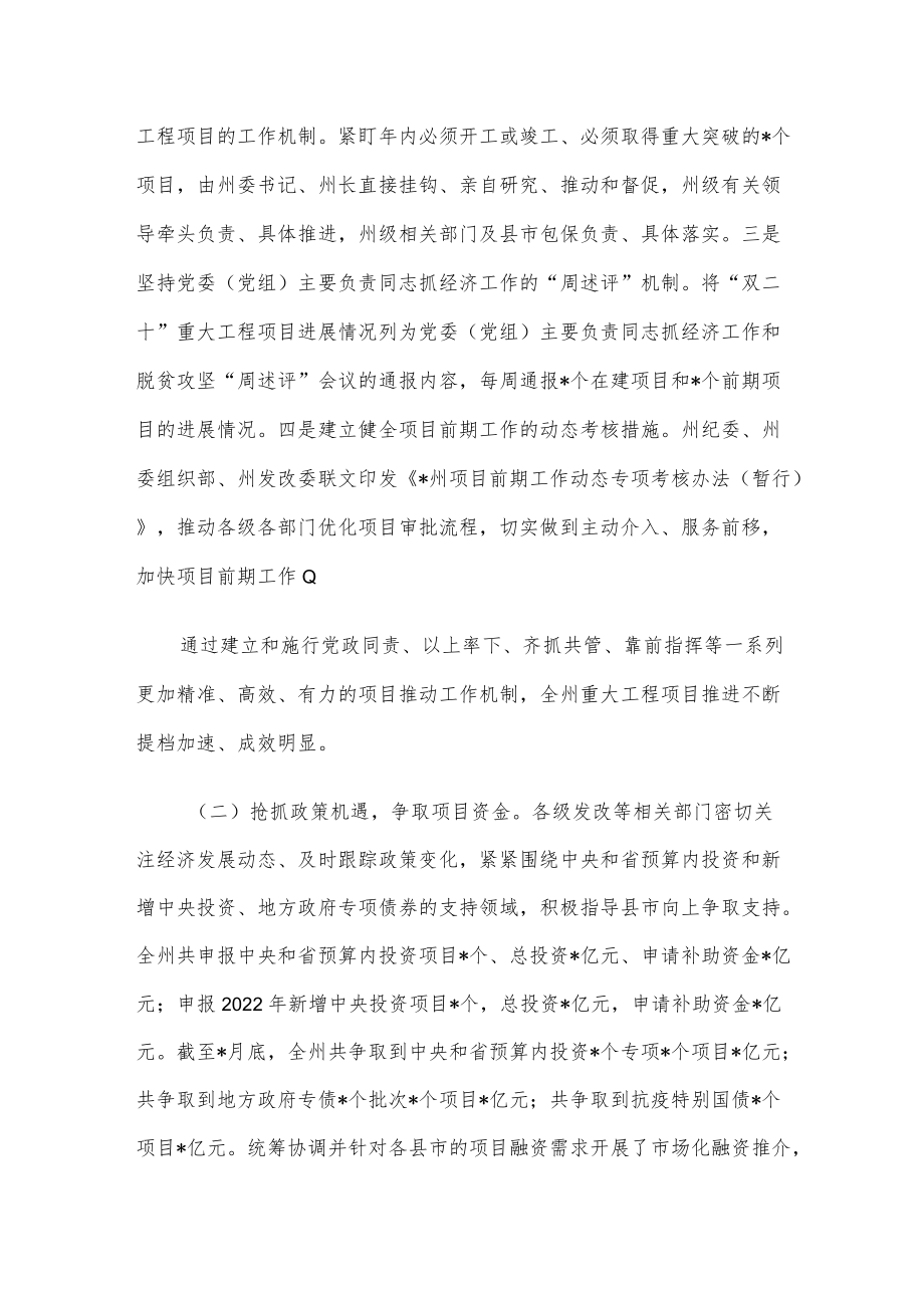 关于全州重大经济建设项目推进情况的调研报告.docx_第2页