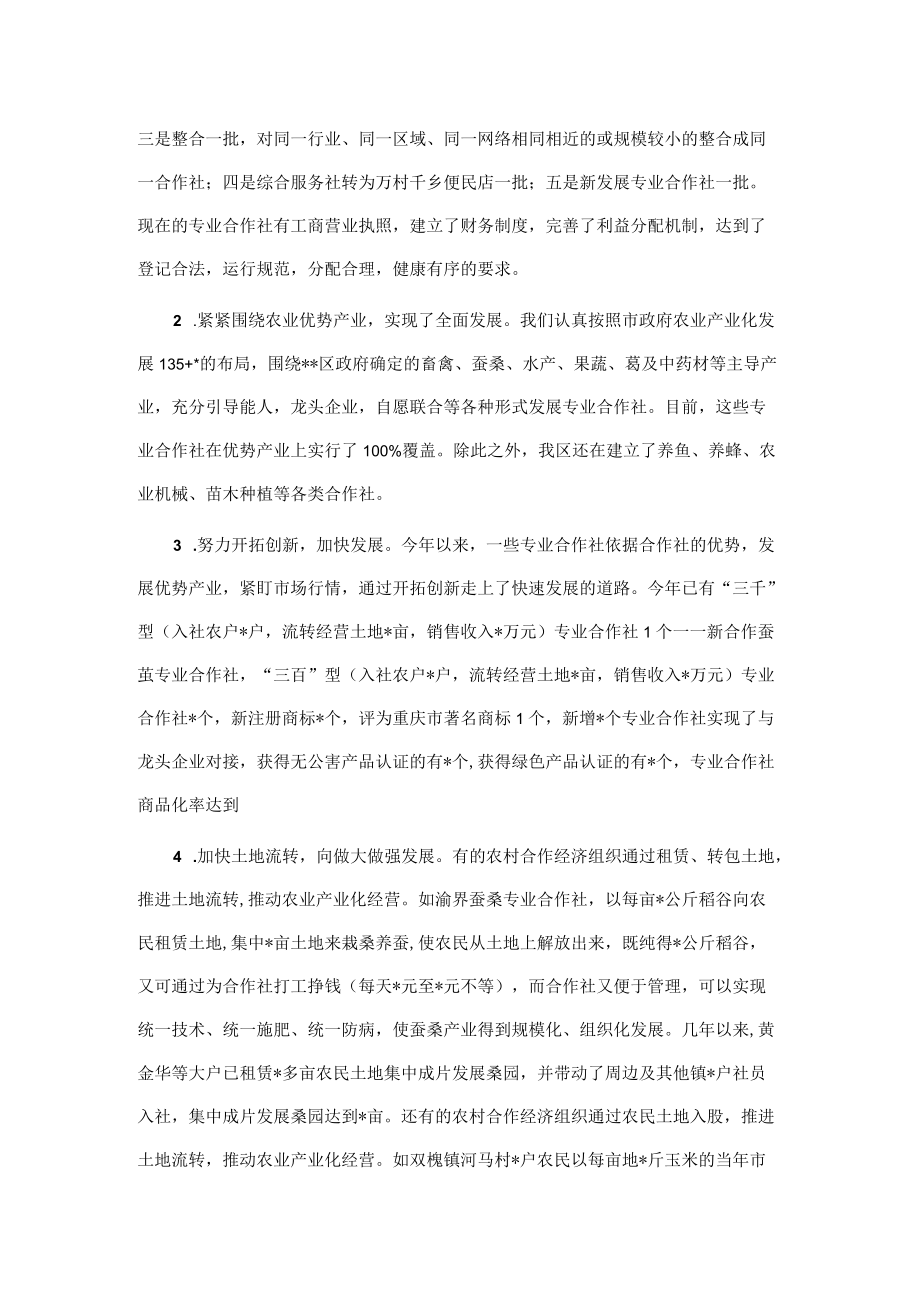 关于区供销合作社工作汇报材料.docx_第2页