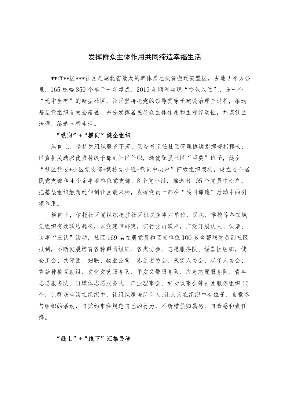 共同缔造活动经验交流材料(2).docx_第1页