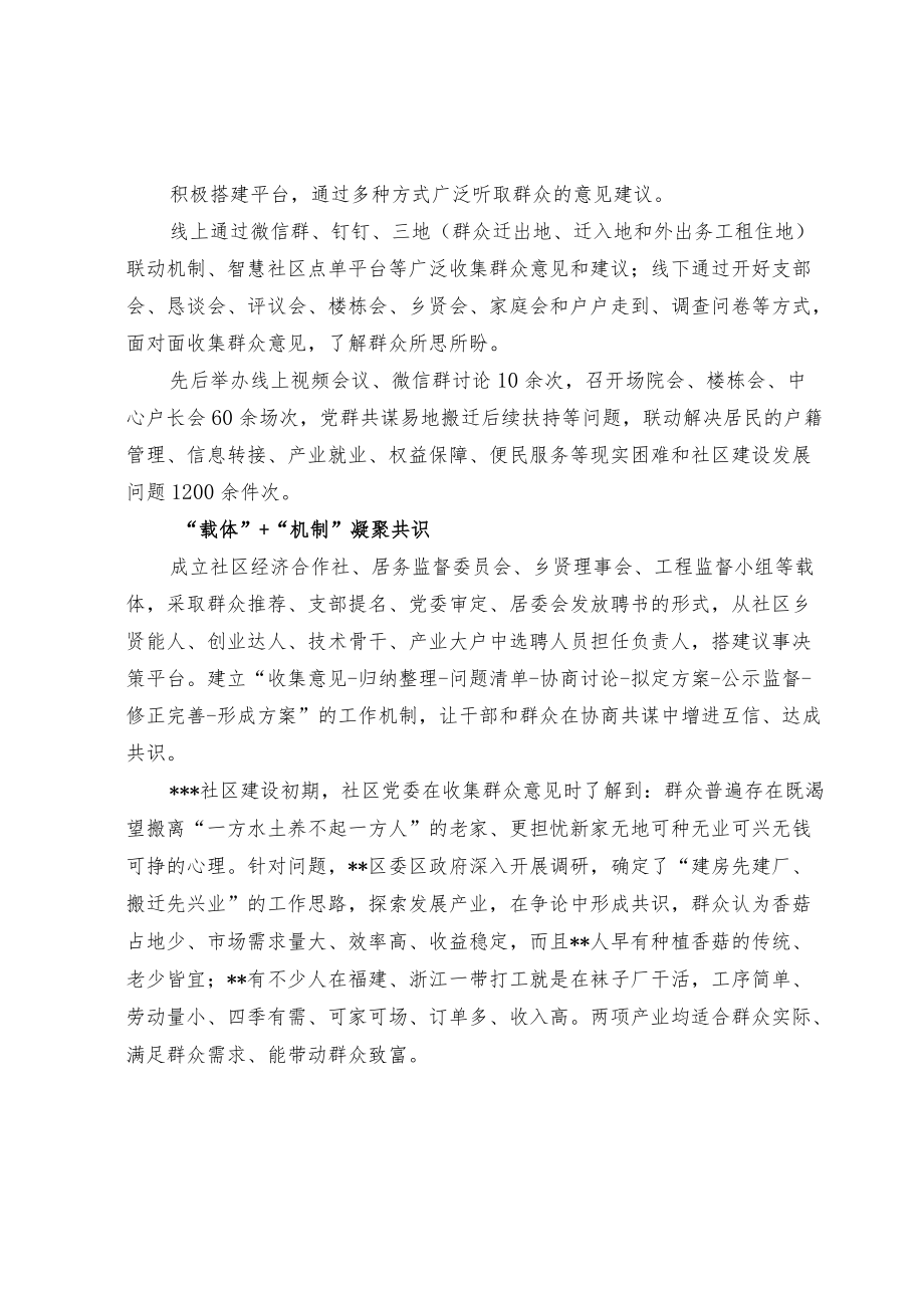 共同缔造活动经验交流材料(2).docx_第2页