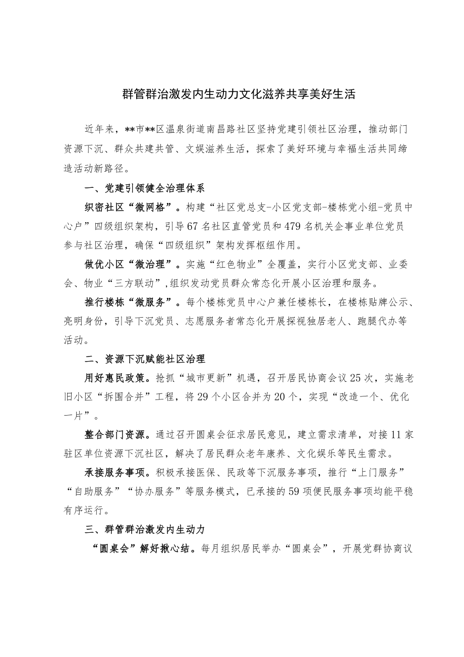 共同缔造活动经验交流材料(2).docx_第3页