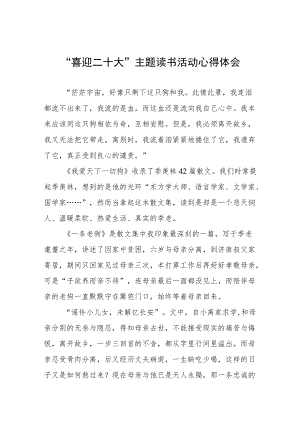 交通干警“喜迎二十大”主题读书活动心得体会感悟九篇.docx