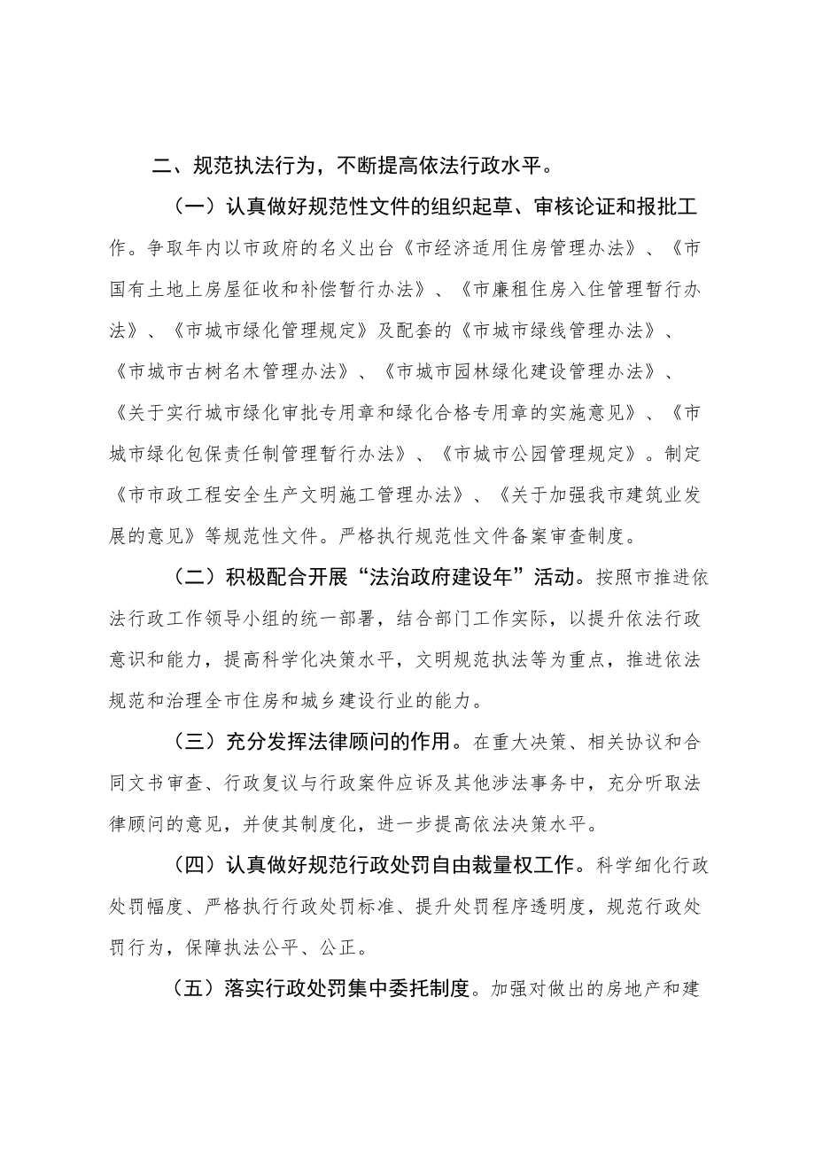 住建委依法行政工作计划.docx_第2页